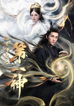 【绝世神皇之第一神】62集短剧全集免费观看