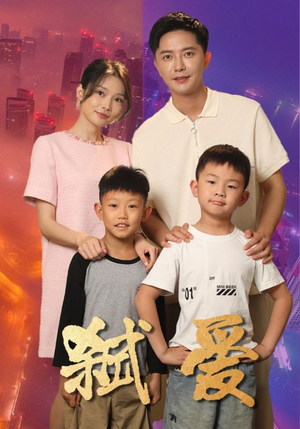 【弑爱】45集免费短剧在线畅享观看