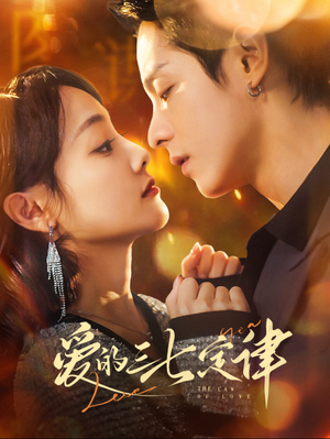 【爱意延迟】76集短剧全集流畅在线播放