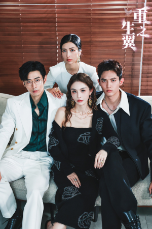 【重生之翼】短剧56集免费全集在线畅看