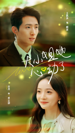 【大小姐她心动了】81集短剧全集免费观看