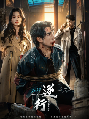 【逆行】83集在线短剧免费畅享观看