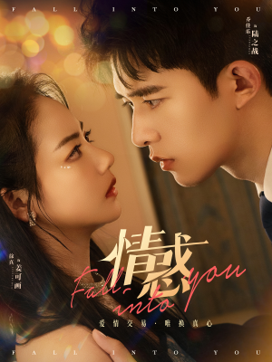 【情惑】80集短剧免费在线全集瞧看