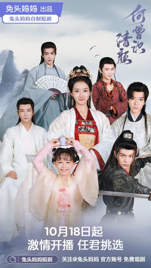 【何曾识清颜】98集短剧免费在线览观