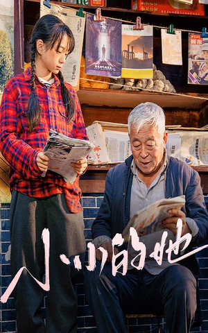 【小小的她】60集高清短剧全集在线观看