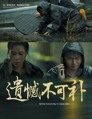 【遗憾不可补】61集短剧免费在线轻松瞧