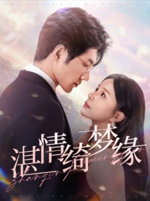 【沉沦】69集线上短剧免费全集观赏