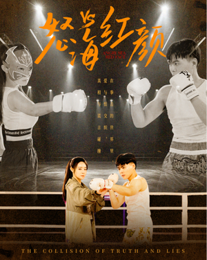 【怒海红颜】60集免费短剧全集在线观赏