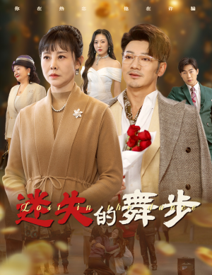 【夕阳无限好】60集免费短剧在线完整播放