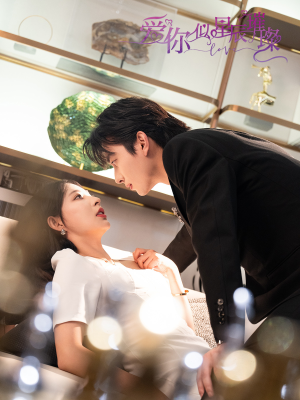 【爱你似星辰璀璨】69集璀璨爱恋短剧免费观