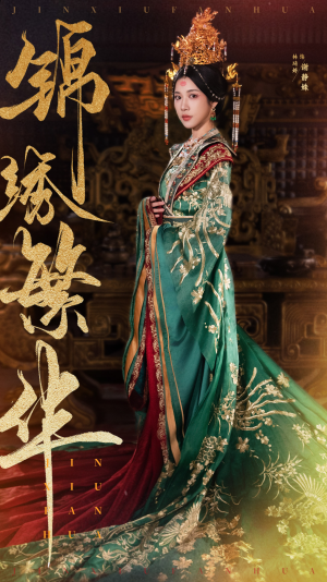 【锦绣繁华】56集短剧免费高清在线看