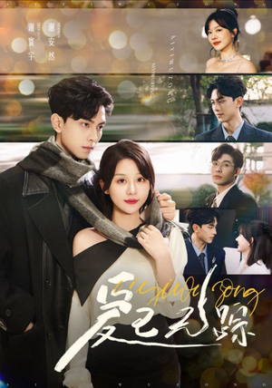 【爱已无踪】35集短剧免费在线全集畅看