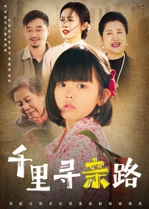 【无畏路迢迢】47集短剧免费即刻观看