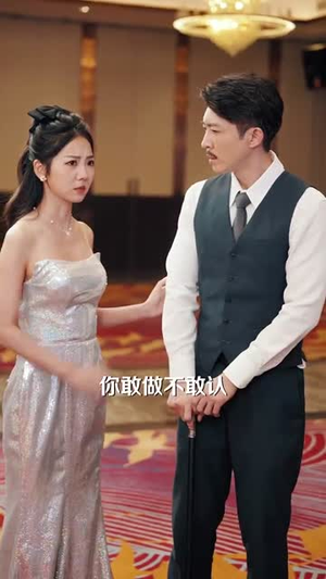 【跛脚老爸是首富】31集免费短剧全集速看