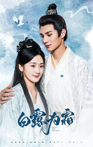 【白露为霜】60集短剧全集免费高清赏看