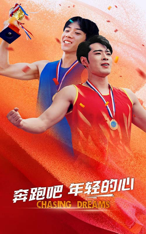 【奔跑吧年轻的心】60集短剧免费全集赏