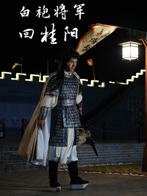 【白袍将军回桂阳】36集短剧免费全集随心看