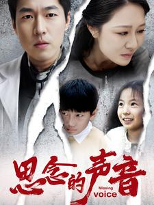 【思念的声音】64集精彩短剧免费速看