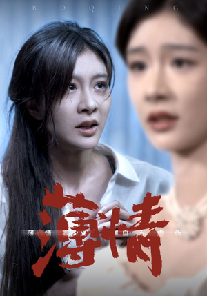 【薄情】83集短剧免费高清在线看