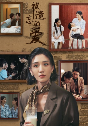 【被遗忘的爱】53集短剧免费全集直看