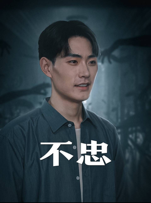 【我本将心向明月】50集免费短剧在线全剧观