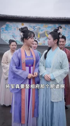 【肥妻重生，摄政王追妻路漫漫】83集短剧免费在线畅快看