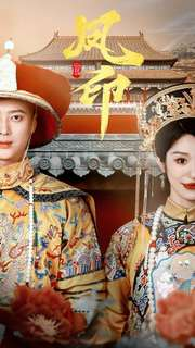 【凤印深宫策】70集高清短剧在线观看