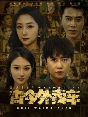 【古今外卖车】90集免费短剧全集畅看