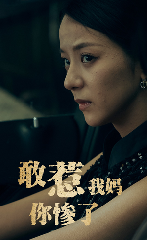 【敢惹我妈你惨了】50集短剧免费全集观影