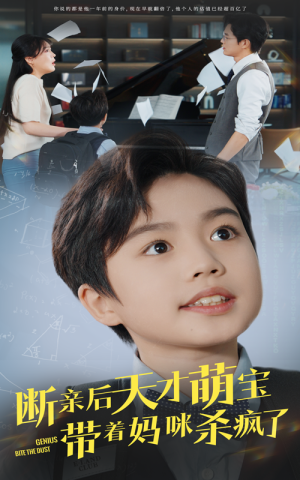 【断亲后天才萌宝带着妈咪杀疯了】80集短剧免费全集欢看