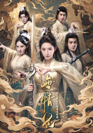 【改修无情道后，师兄们哭着求原谅】81集短剧免费全集速看