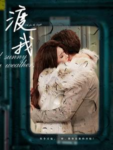 【渡我】83集在线短剧完整版免费看