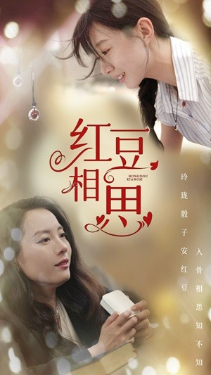 【红豆相思】67集短剧免费在线全集观览