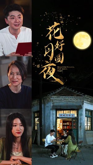 花好月圆夜(43集) 花好月圆夜(43集)免费短剧推荐