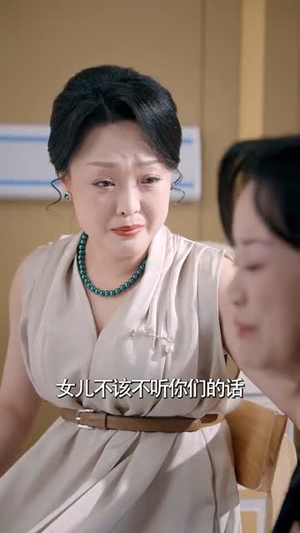 【女儿我错了】30集短剧在线免费全集观