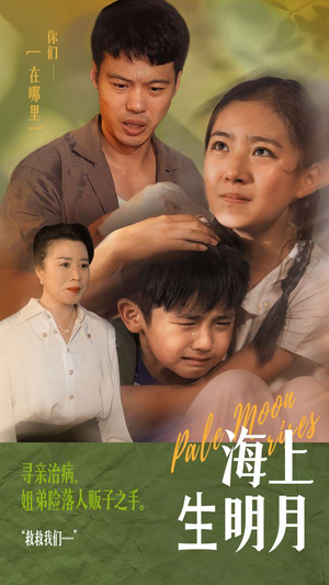 海上生明月(59集) 海上生明月(59集)精彩短剧片段