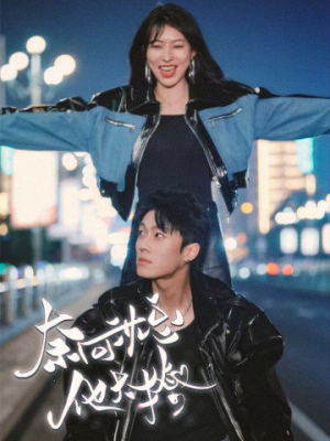 【奈何沈总他太撩】91集短剧在线免费全集畅看