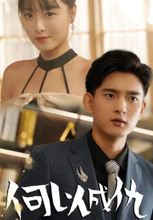 【何以成仇】36集短剧全集免费畅快观