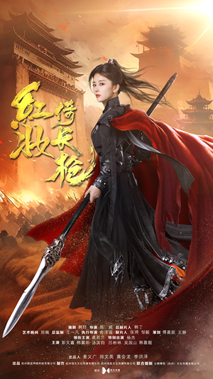 【红妆倚长枪】42集高清短剧在线播放看