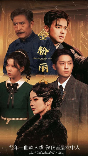 【金粉丽人】86集短剧免费在线全集观览