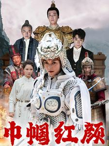 【巾帼红颜】60集短剧全集在线免费播放