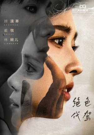 【绝色代驾】52集短剧全集免费畅快看