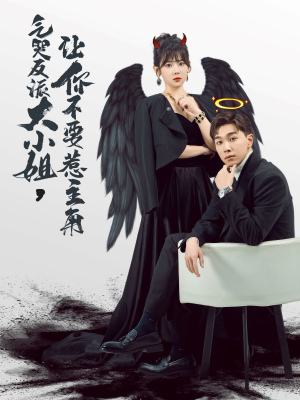 【气哭反派大小姐，让你不要惹主角】80集全集短剧免费畅快看