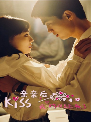【亲亲后我对顾总上头了】80集短剧免费全集尽情看