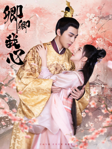 【卿卿我心】100集短剧完整版免费畅看