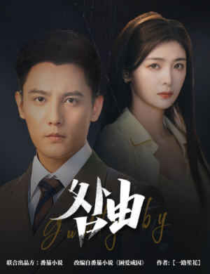 【咎由＆强势锁婚，九爷你出局了】61集短剧全集免费看