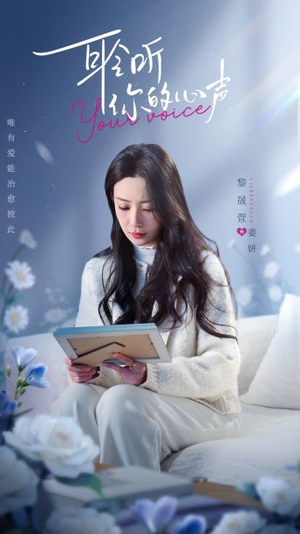 【耹听你的心声】89集在线短剧免费全集观看