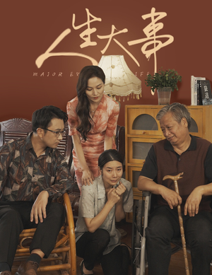 【人生大事】59集短剧免费全集赏看