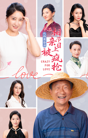 人约黄昏后,我在相亲节目上被疯抢(34集) 人约黄昏后,我在相亲节目上被疯抢(34集)全集一次看完