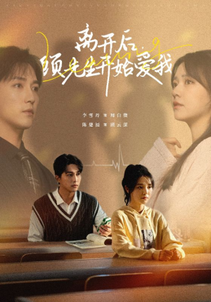 【离开后，顾先生开始爱我】30集短剧全集免费观赏